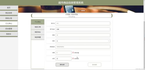 java ssm計算機畢業(yè)設(shè)計超市商品信息管理系統(tǒng)1z2od 源碼 程序 數(shù)據(jù)庫 部署