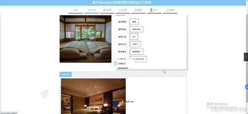 Java計算機畢業設計 酒店預訂系統設計與實現